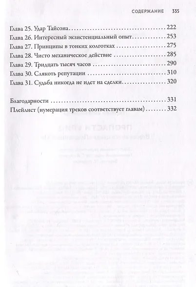 Пропасти улиц: вторая книга цикла Поколение XXI - фото 6