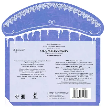 В лесу родилась ёлочка - фото 2