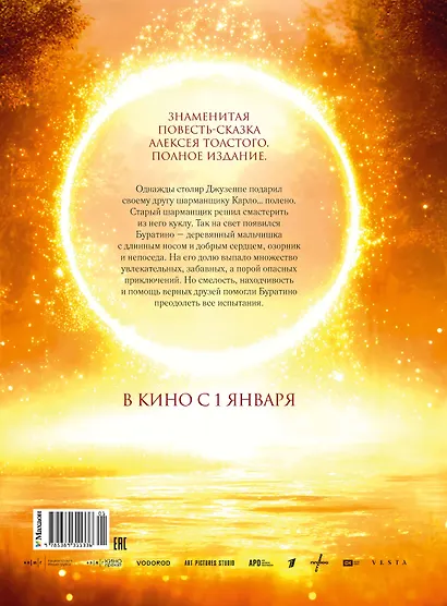 Золотой ключик, или Приключения Буратино (кинообложка) - фото 2