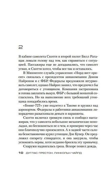 Путь крови - фото 13