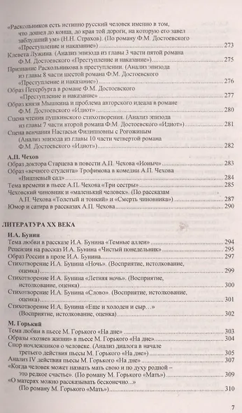 265 новейших сочинений на "отлично" : учебное пособие   / 8-е изд., стереотип. - фото 7