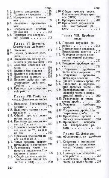 Методика арифметики для учителей средней школы.  1955 год - фото 3