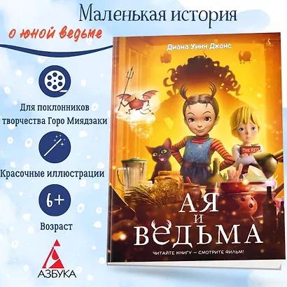Ая и ведьма - фото 2