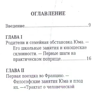 Давид Юм, Его жизнь и философская деятельность - фото 2