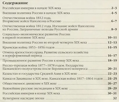 Атлас+к/к+задания история России 19 в. 8 класс - фото 2