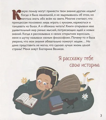 Екатерина Великая. Выпуск 4 - фото 2