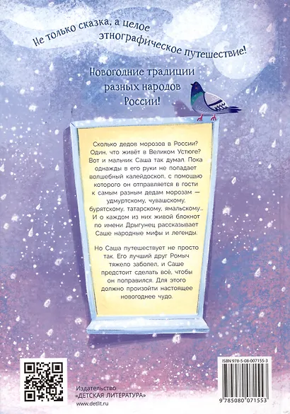 Новогодний калейдоскоп и легенды Дрыгунца - фото 2
