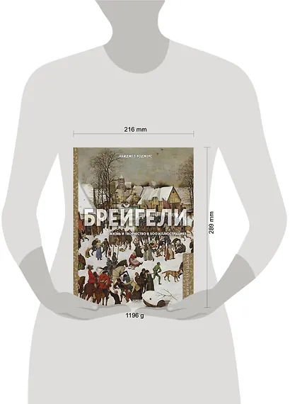 Брейгели. Жизнь и творчество в 500 иллюстрациях - фото 5