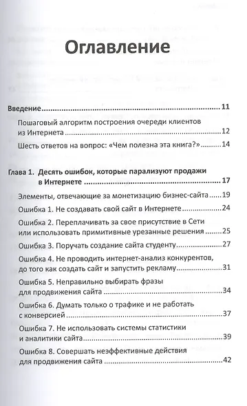 Монетизация сайта. Секреты больших денег в Интернете. - фото 2