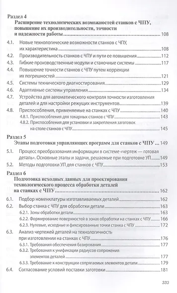 Металлорежущие станки с ЧПУ Уч. пос. (ВО Бакалавр) Мещерякова - фото 3