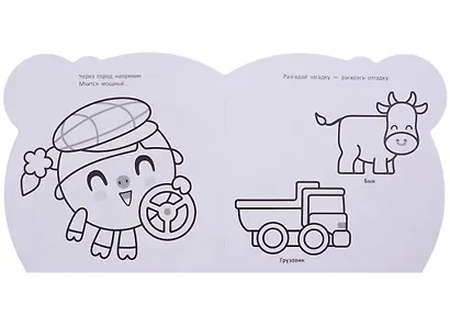 Малышарики. РУМ №1811. Умная раскраска для малышей - фото 3