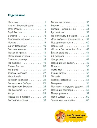 Что мы Родиной зовем: стихи - фото 6