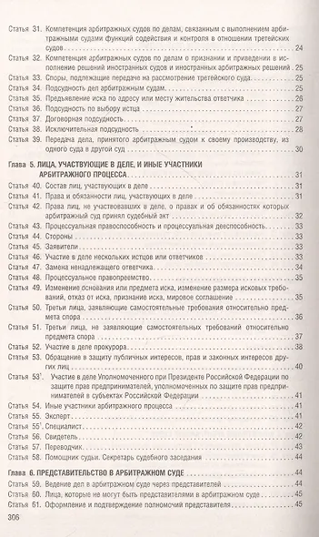 Арбитражный процессуальный кодекс РФ по состоянию на 1.10.23 с таблицей изменений и с путеводителем по судебной практике - фото 3