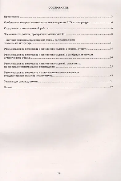 ЕГЭ 2026. Литература. Единый Государственный Экзамен. Готовимся к итоговой аттестации - фото 2