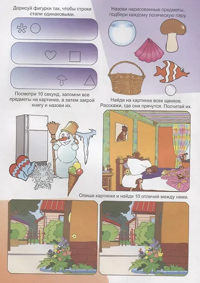 Для сообразительных.5-7 лет - фото 3