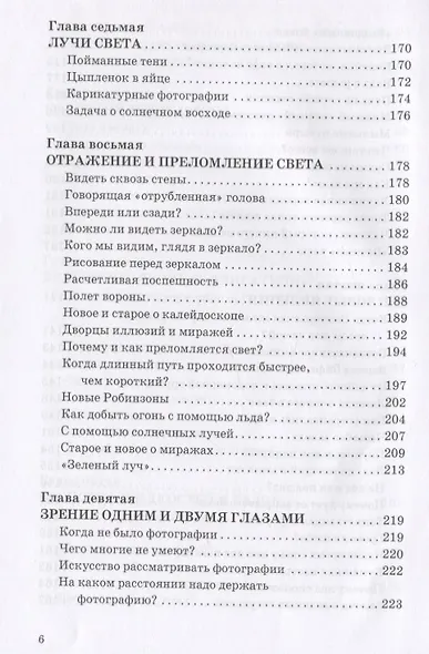 Занимательная физика - фото 5