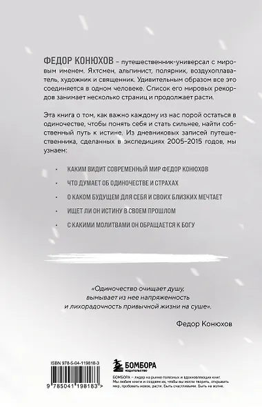 Мой путь к истине. 2005-2015 дневники одинокого путешественника - фото 2