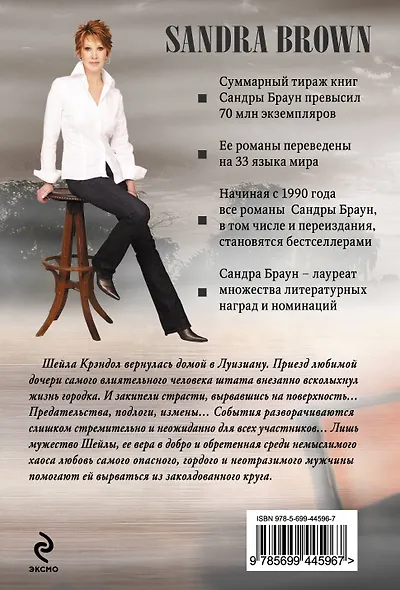 Жар небес : роман - фото 2