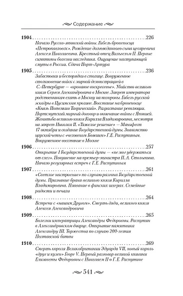 Николай II. Бремя самодержца. Документы, письма, дневники, фотографии Государственного архива Российской Федерации¶ - фото 7