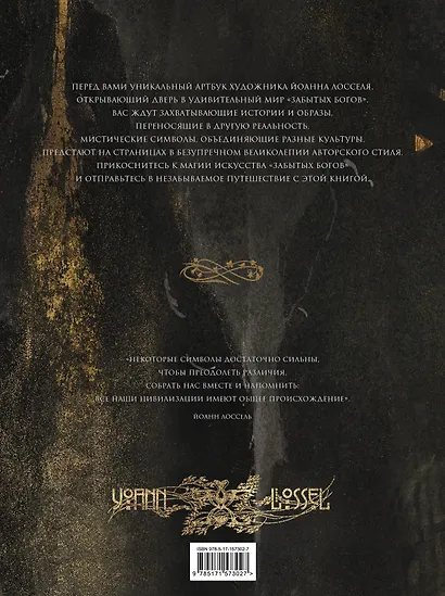 Забытые боги - фото 2