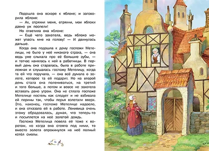 Госпожа Метелица - фото 5