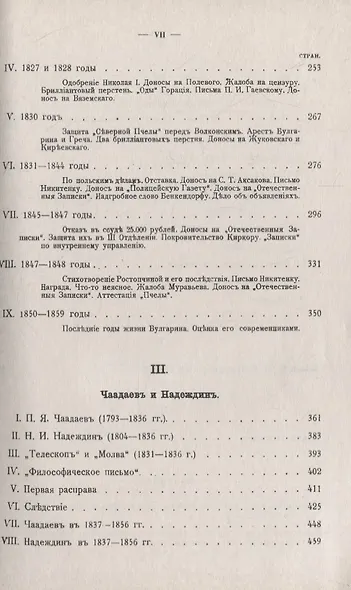 Николаевские жандармы и литература 1826--1855 гг.: По подлинным делам Третьего Отделения Cобственной Его Императорского Величества канцелярии. Изд. 3- - фото 5