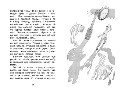 Удивительные приключения мальчика без тени и тени без мальчика - фото 10