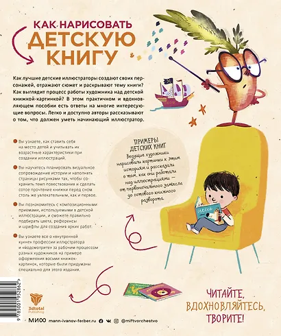 Как нарисовать детскую книгу. Девять историй от известных иллюстраторов - фото 2