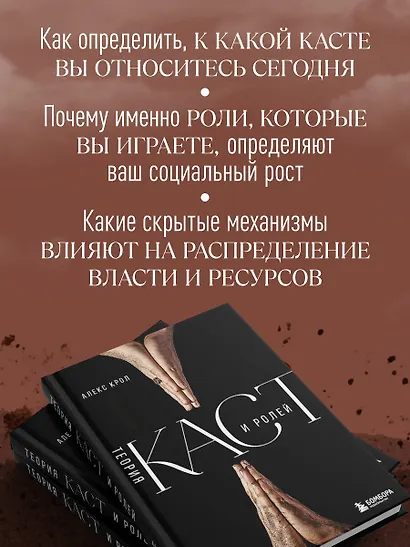 Теория каст и ролей - фото 6