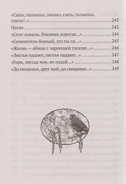 Не жалею, не зову, не плачу. Избранные стихотворения - фото 8