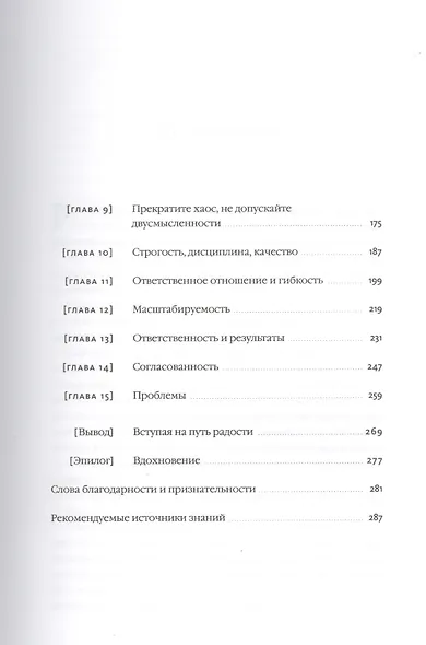 Работа мечты. Как построить компанию, которую любят - фото 4
