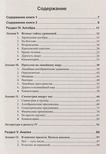 История математики Эволюция математических идей Кн. 2 Алгебра Анализ… (м) Серовайский - фото 2