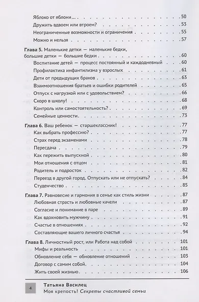 Моя крепость! Секреты счастливой семьи - фото 3