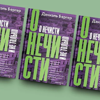 О нечисти и не только - фото 6