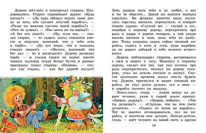 Летучий корабль. Сказки - фото 9