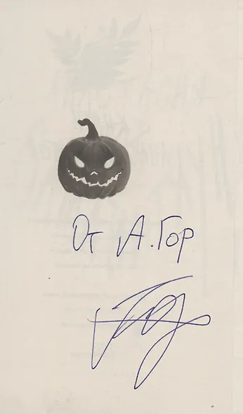 Самайнтаун (с автографом) - фото 2