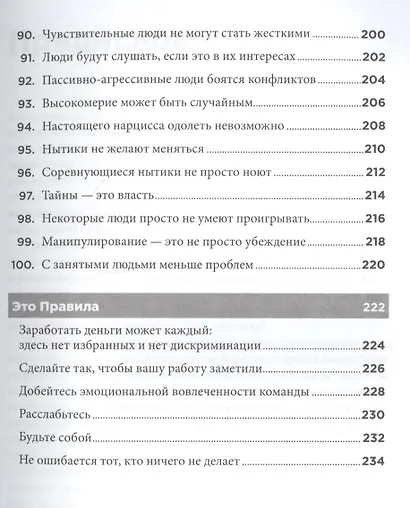 Правила управления людьми: Как раскрыть потенциал каждого сотрудника - фото 6