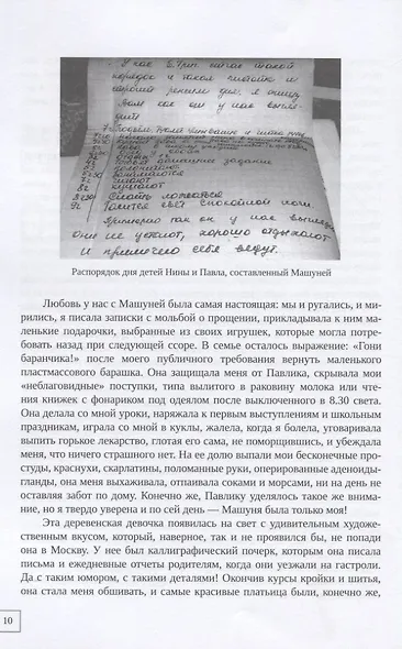 Краски жизни. Воспоминания о детстве, о семье - фото 5
