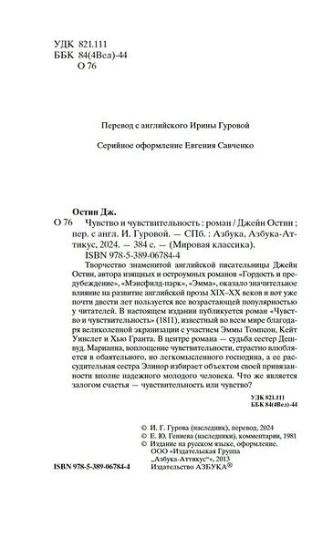 Чувство и чувствительность - фото 7