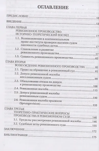 Ревизионное производство в гражданском процессе ФРГ. Монография - фото 3