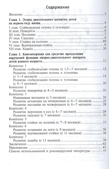 Лечебная физкультура для детей первого года жизни. Учебно - методическое пособие - фото 2