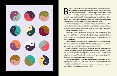 Магия в тебе. Как разбудить свою внутреннюю силу и добавить в жизнь щепотку волшебства - фото 5