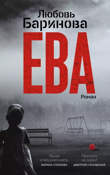 Ева - фото 1