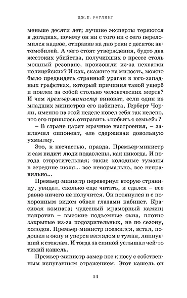 Гарри Поттер и Принц-полукровка (Гриффиндор) - фото 7