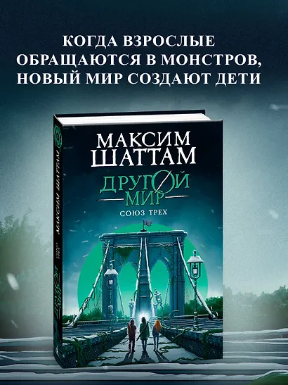 Другой мир. Книга 1. Союз трех - фото 4