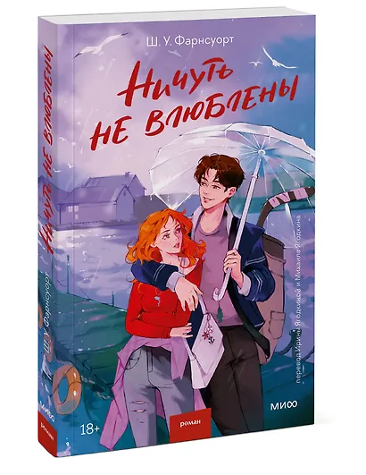 Ничуть не влюблены - фото 3