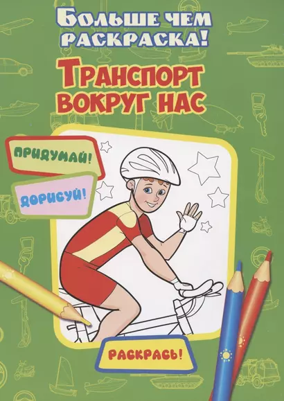 Транспорт вокруг нас - фото 1