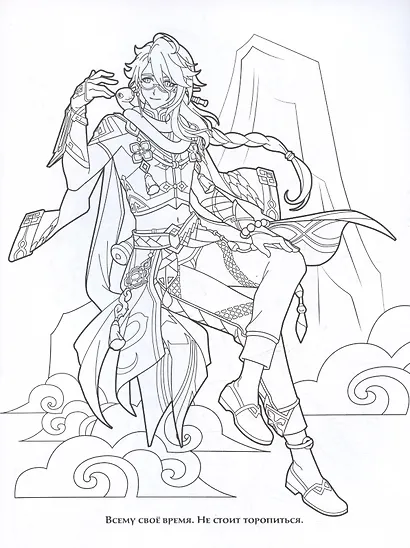 Genshin Impact. Герои вселенной Геншин. Раскраска (бирюзовая) - фото 4