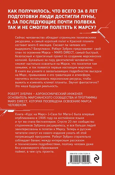 Курс на Марс. Самый реалистичный проект полета к Красной планете - фото 2