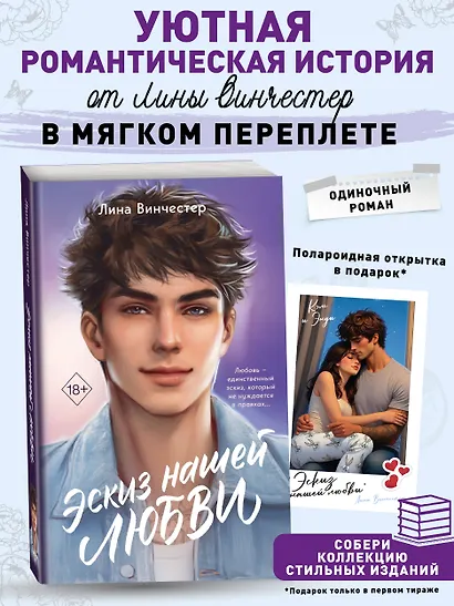 Эскиз нашей любви (мягкая обложка) - фото 4